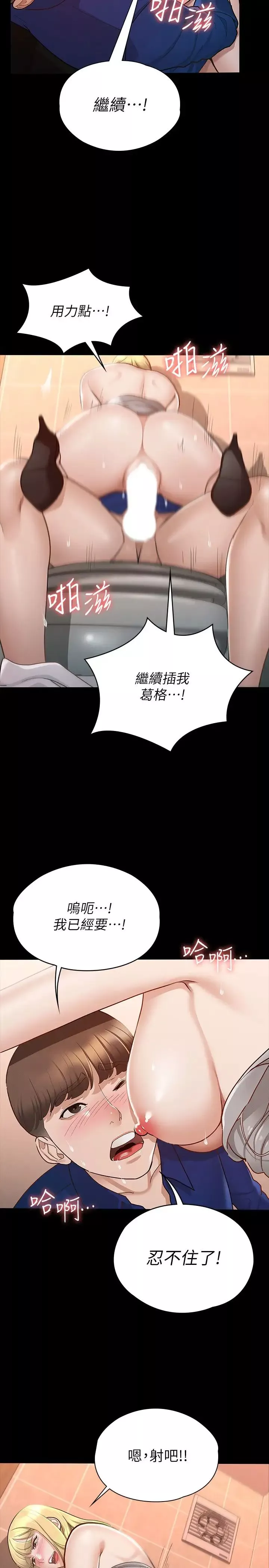 征服女神-第12话-厕所传出的呻吟声 - 图片 20