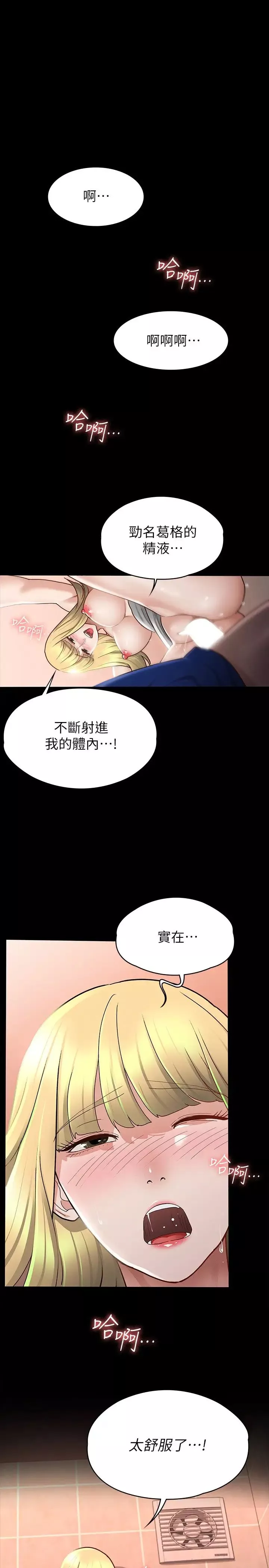 征服女神-第12话-厕所传出的呻吟声 - 图片 25