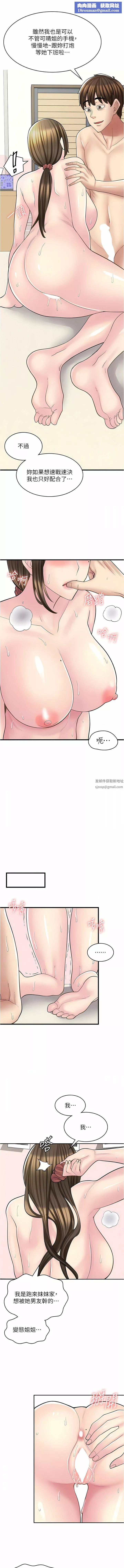 漫画店工读生-第26话-对不起，我是这种骚货… - 图片 9