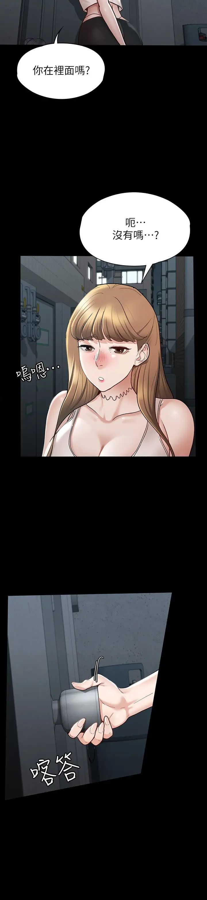 征服女神第12话-厕所传出的呻吟声