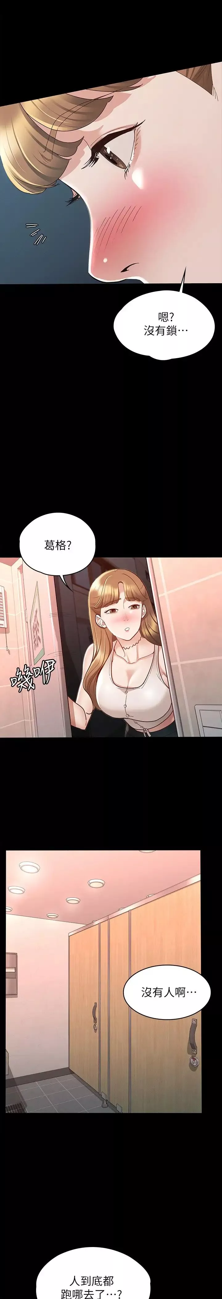 征服女神第12話-廁所傳出的呻吟聲