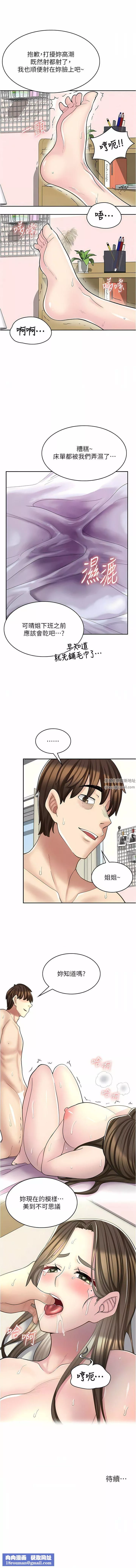 漫畫店工讀生第26話-對不起，我是這種騷貨…