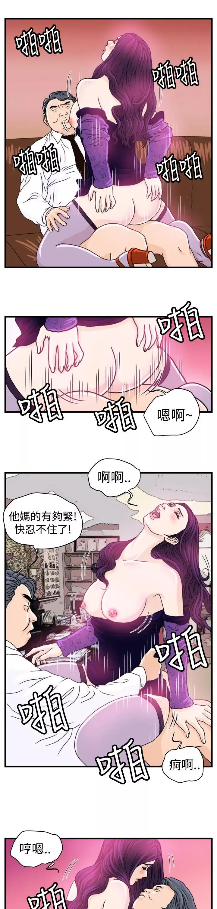 暴徒-第5话 - 图片 3