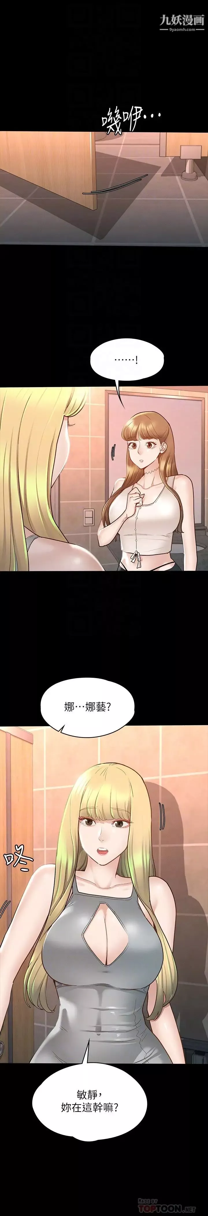 征服女神-第13话-你和娜艺到哪一步瞭? - 图片 4