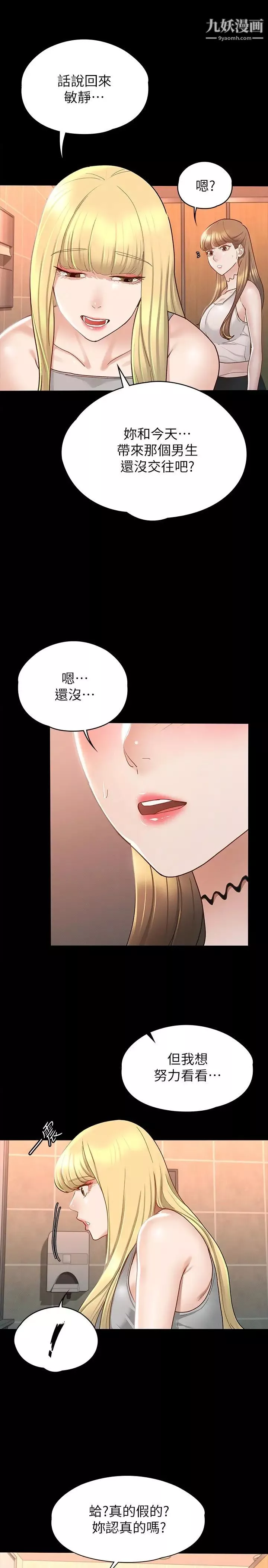 征服女神第13話-你和娜藝到哪一步瞭?