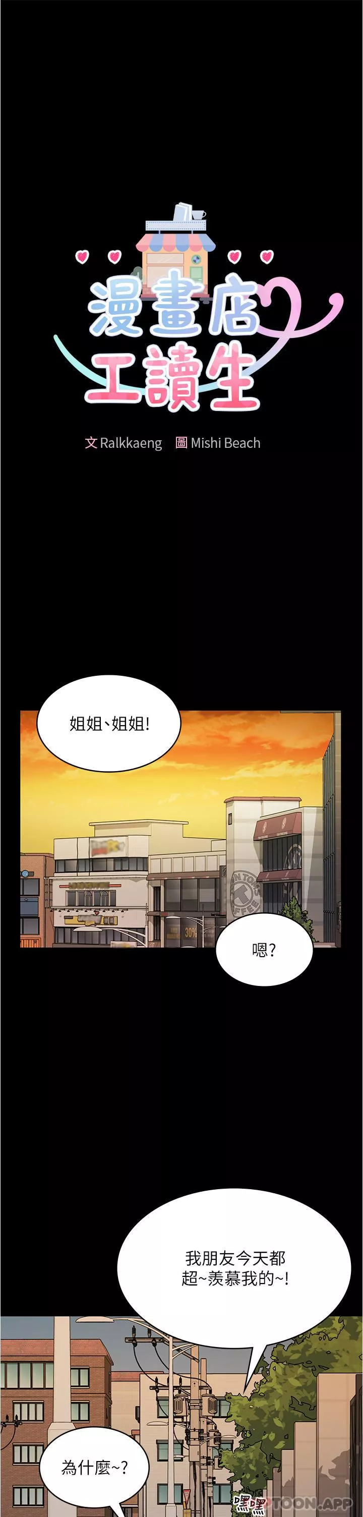 漫畫店工讀生第27話-今晚能不能來我傢?