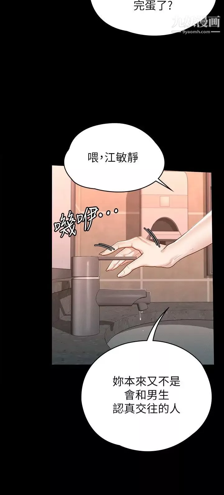 征服女神第13話-你和娜藝到哪一步瞭?