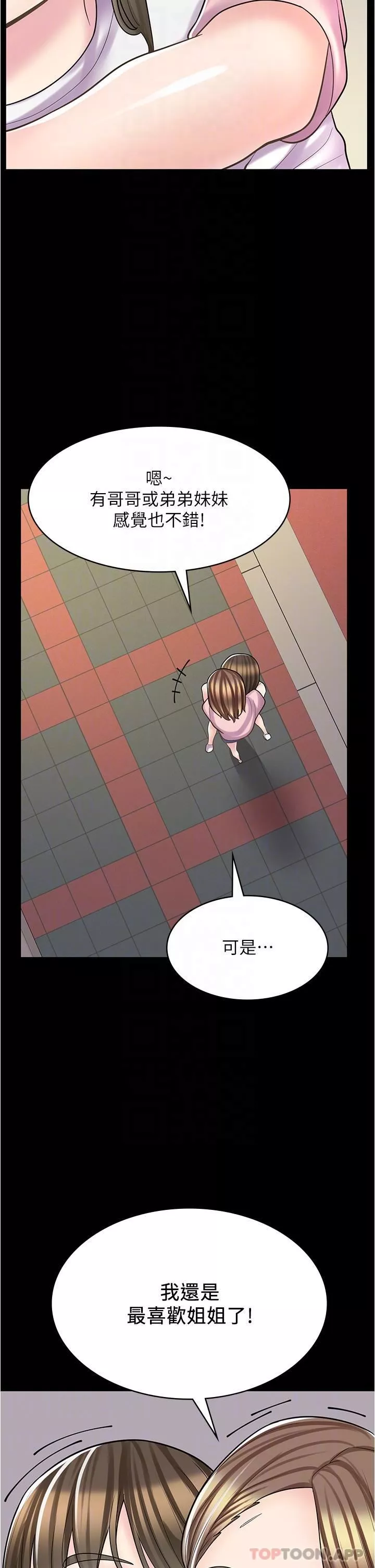漫画店工读生-第27话-今晚能不能来我傢? - 图片 6