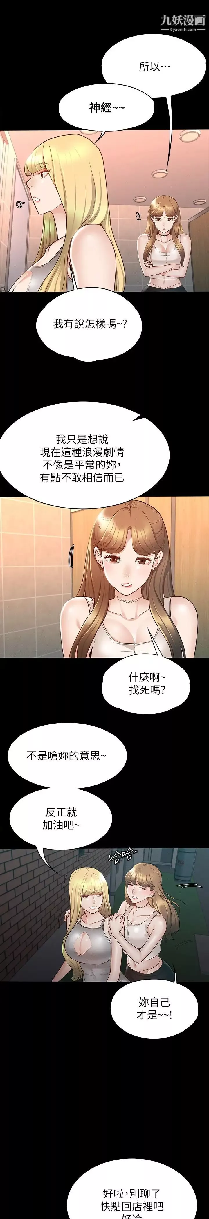 征服女神第13話-你和娜藝到哪一步瞭?