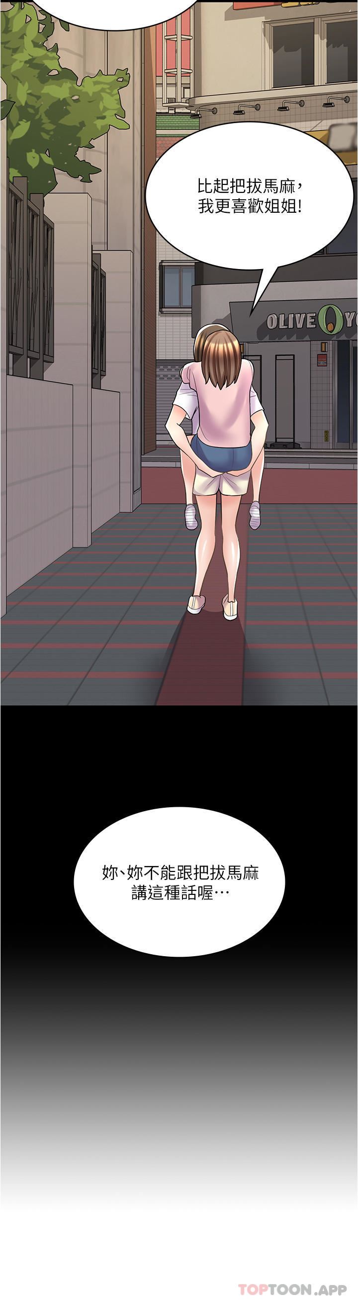 漫画店工读生第27话-今晚能不能来我傢?