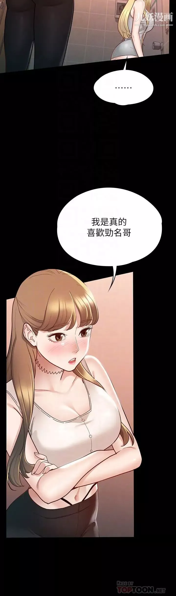 征服女神-第13话-你和娜艺到哪一步瞭? - 图片 12