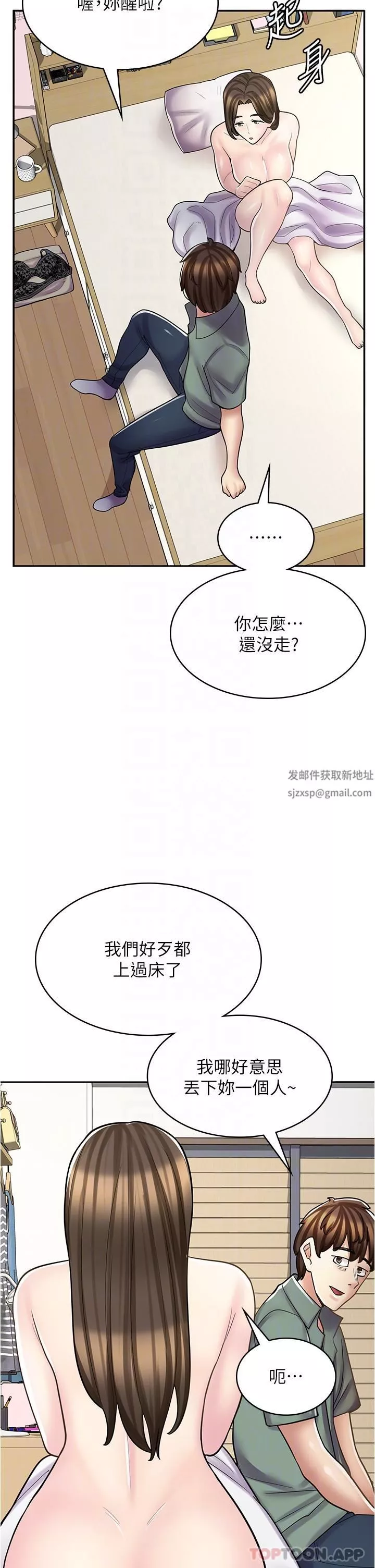漫画店工读生-第27话-今晚能不能来我傢? - 图片 10
