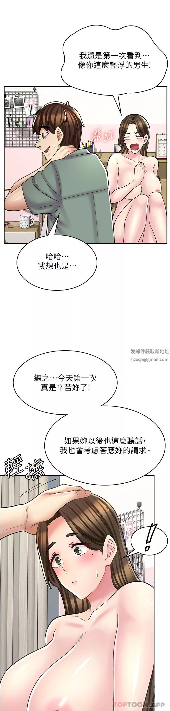 漫画店工读生-第27话-今晚能不能来我傢? - 图片 14