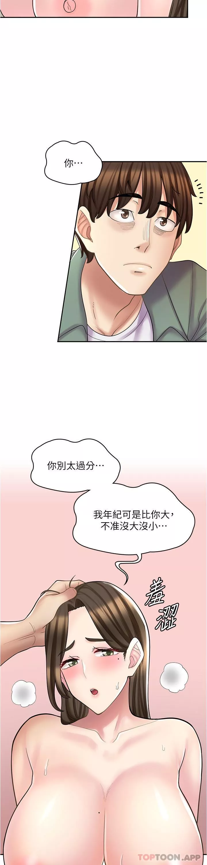 漫畫店工讀生第27話-今晚能不能來我傢?