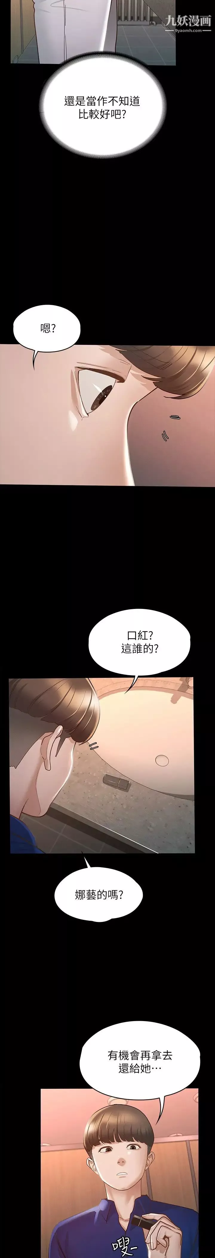 征服女神-第13话-你和娜艺到哪一步瞭? - 图片 17