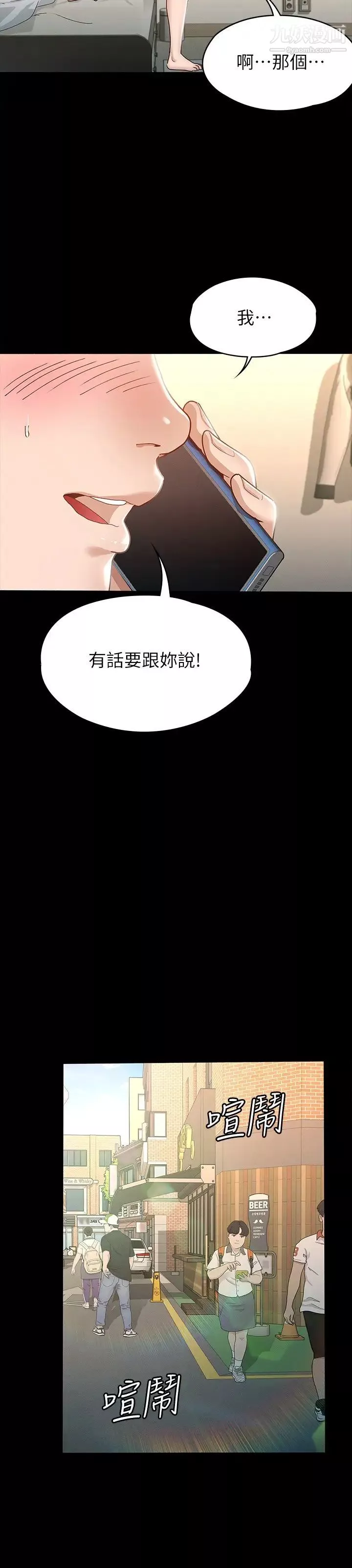 征服女神第13話-你和娜藝到哪一步瞭?