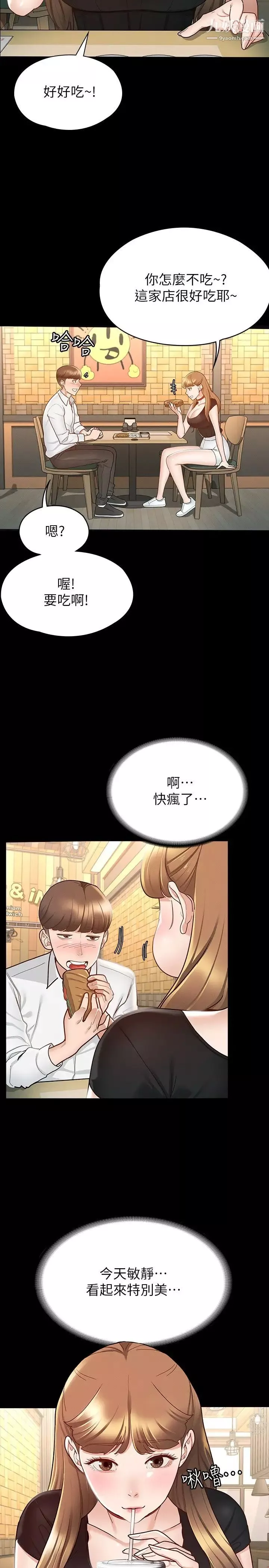 征服女神-第13话-你和娜艺到哪一步瞭? - 图片 23
