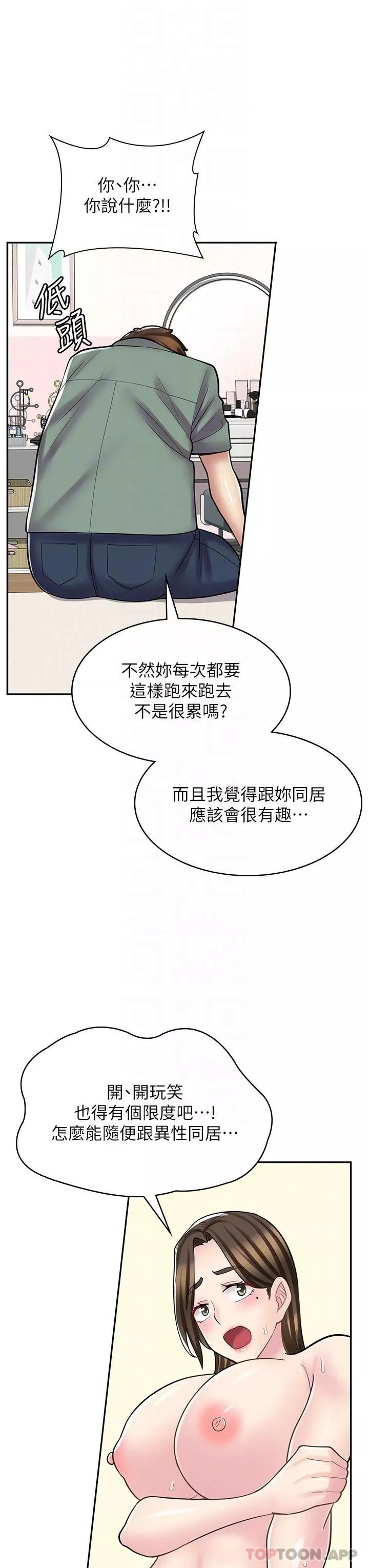 漫画店工读生-第27话-今晚能不能来我傢? - 图片 20