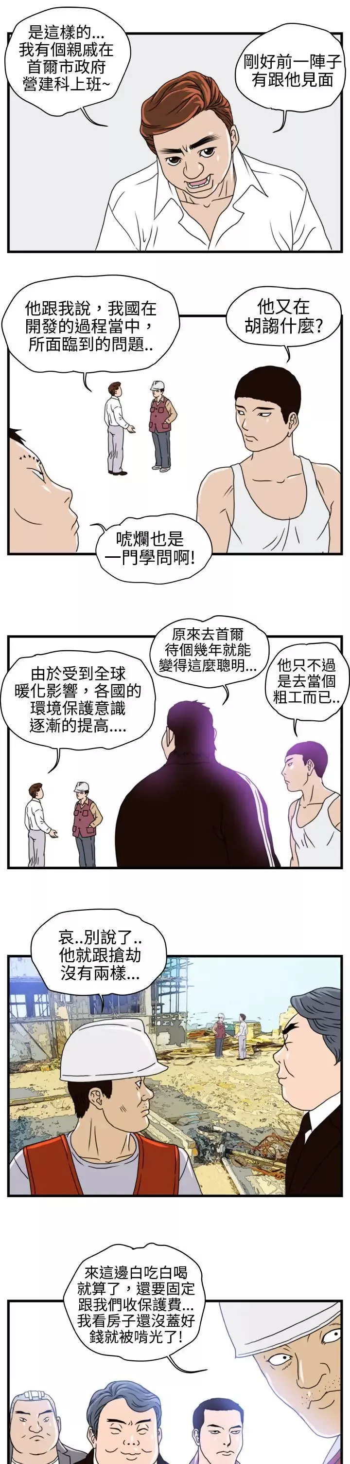 暴徒-第5话 - 图片 18