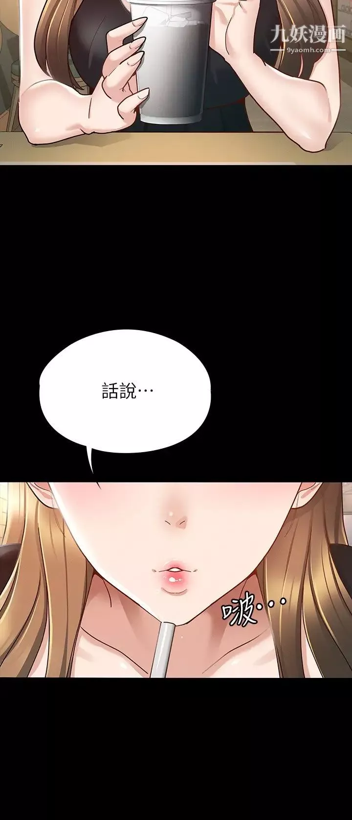 征服女神第13話-你和娜藝到哪一步瞭?
