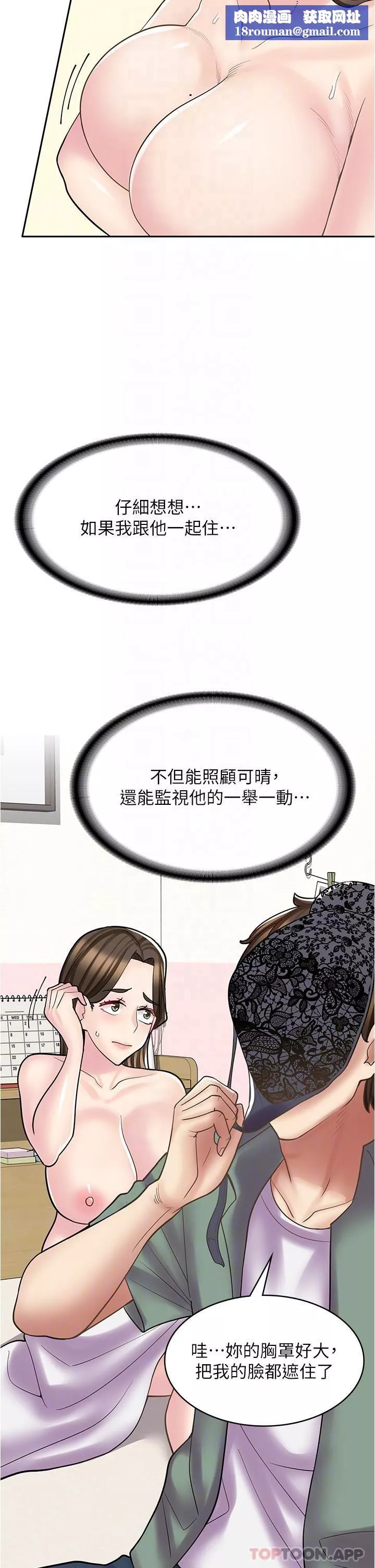 漫画店工读生-第27话-今晚能不能来我傢? - 图片 22