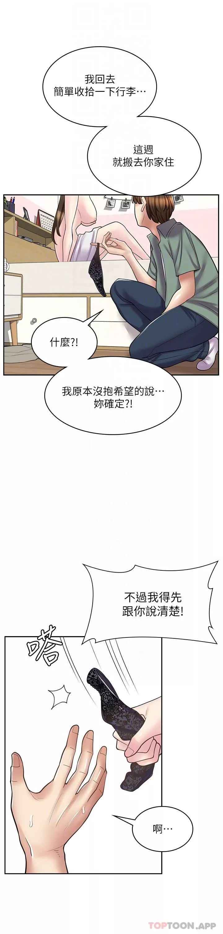 漫畫店工讀生第27話-今晚能不能來我傢?