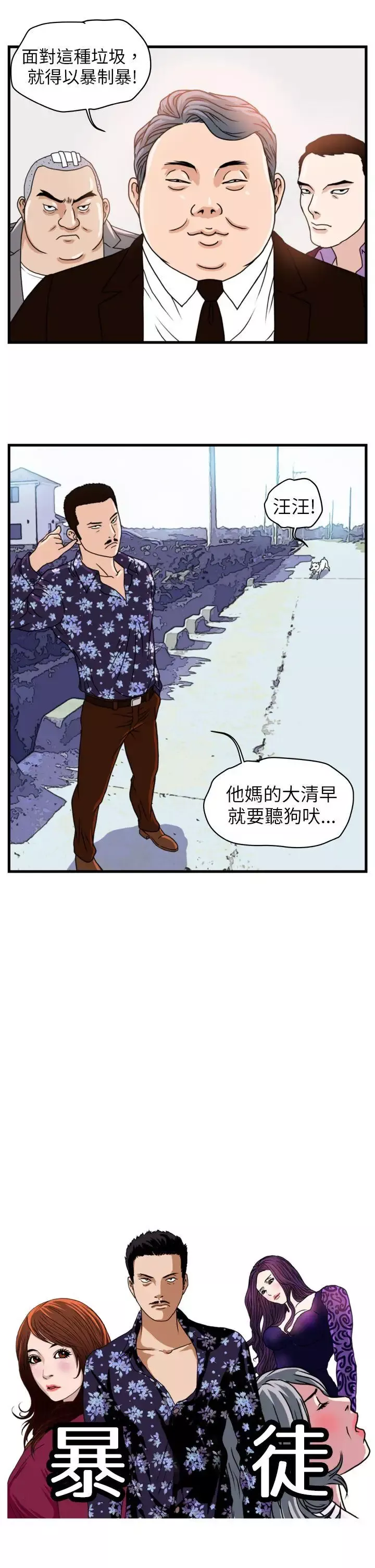 暴徒-第6话 - 图片 1