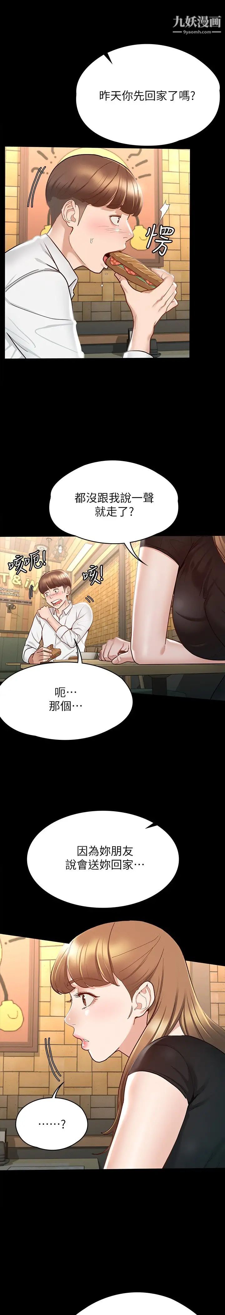 征服女神第13话-你和娜艺到哪一步瞭?