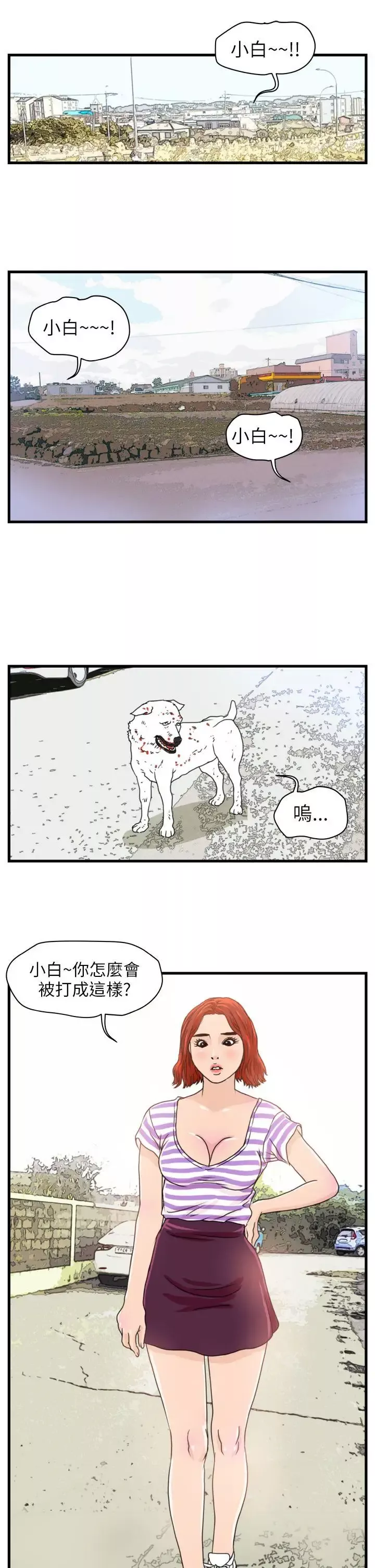 暴徒-第6话 - 图片 3