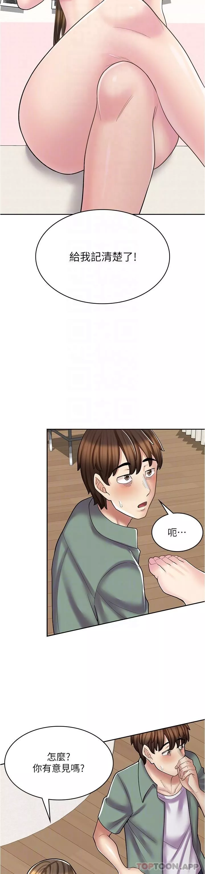 漫畫店工讀生第27話-今晚能不能來我傢?
