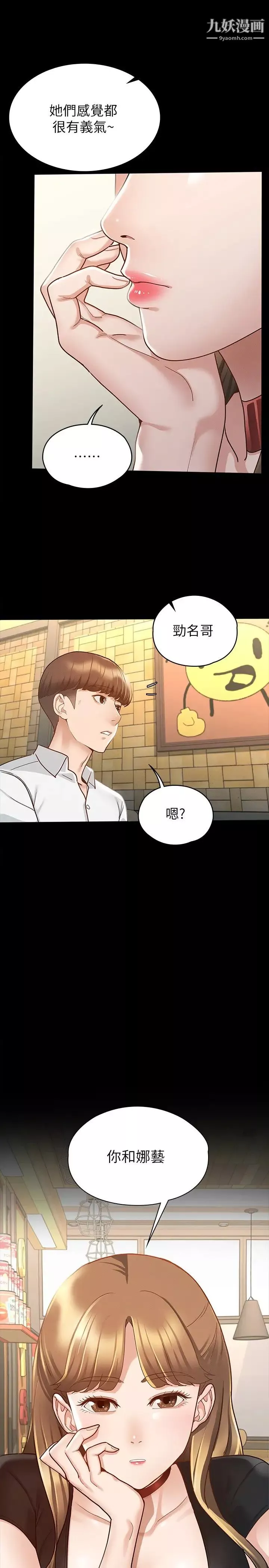 征服女神-第13话-你和娜艺到哪一步瞭? - 图片 28