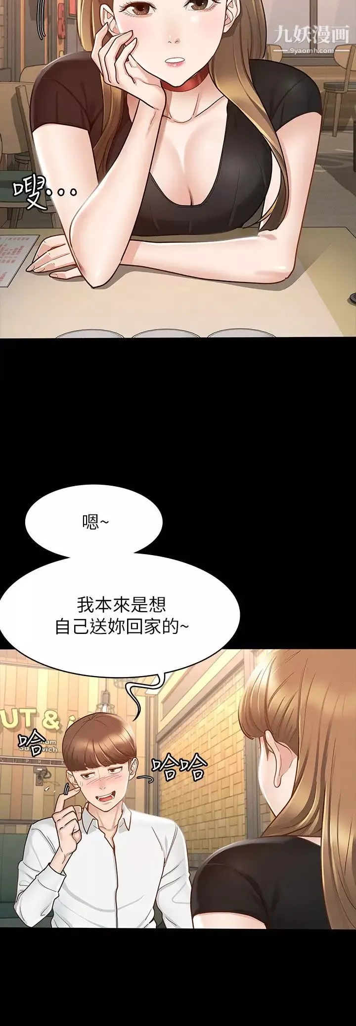 征服女神第13話-你和娜藝到哪一步瞭?
