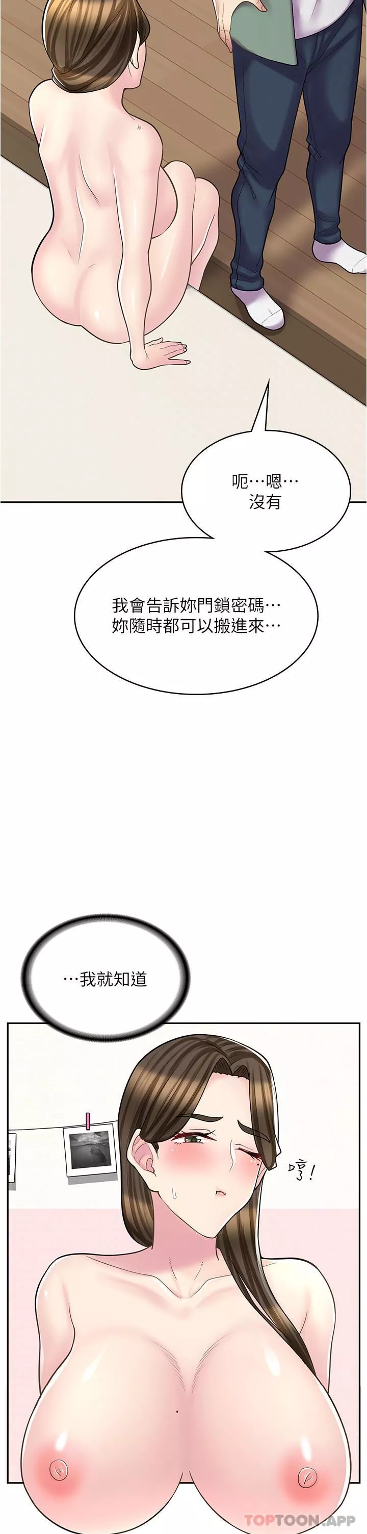 漫画店工读生-第27话-今晚能不能来我傢? - 图片 27