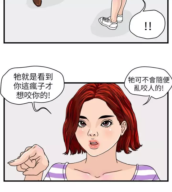 暴徒-第6话 - 图片 5