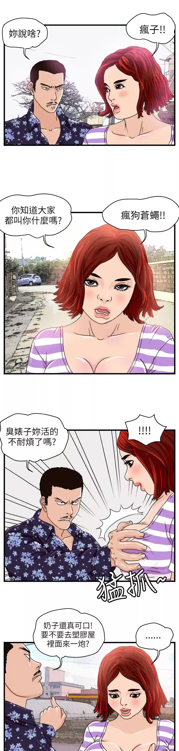 暴徒-第6话 - 图片 6