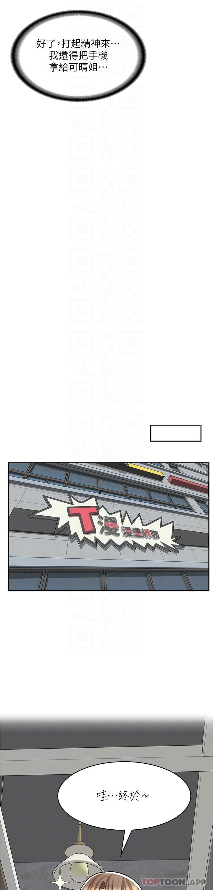 漫画店工读生第27话-今晚能不能来我傢?