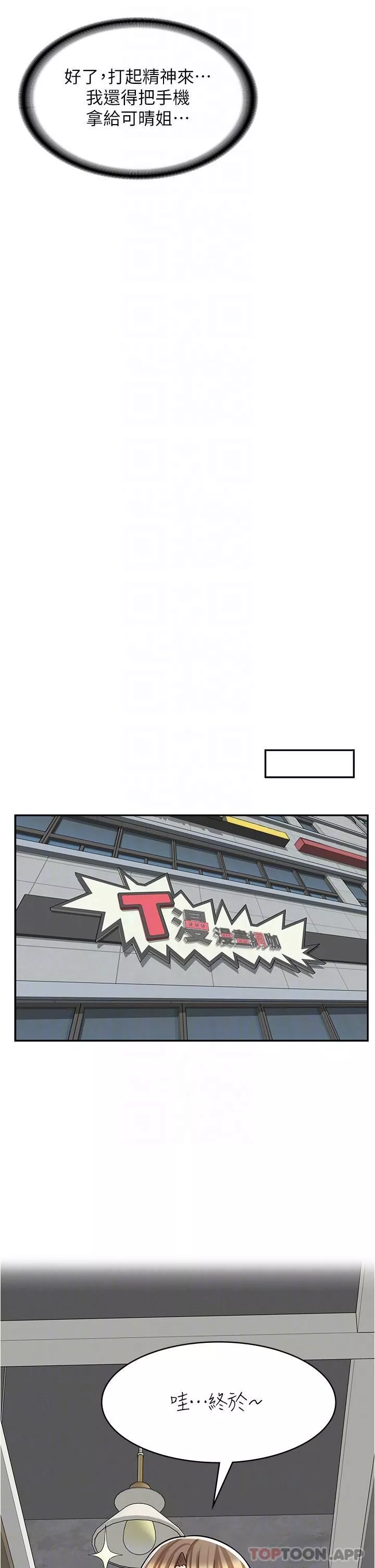 漫画店工读生-第27话-今晚能不能来我傢? - 图片 29