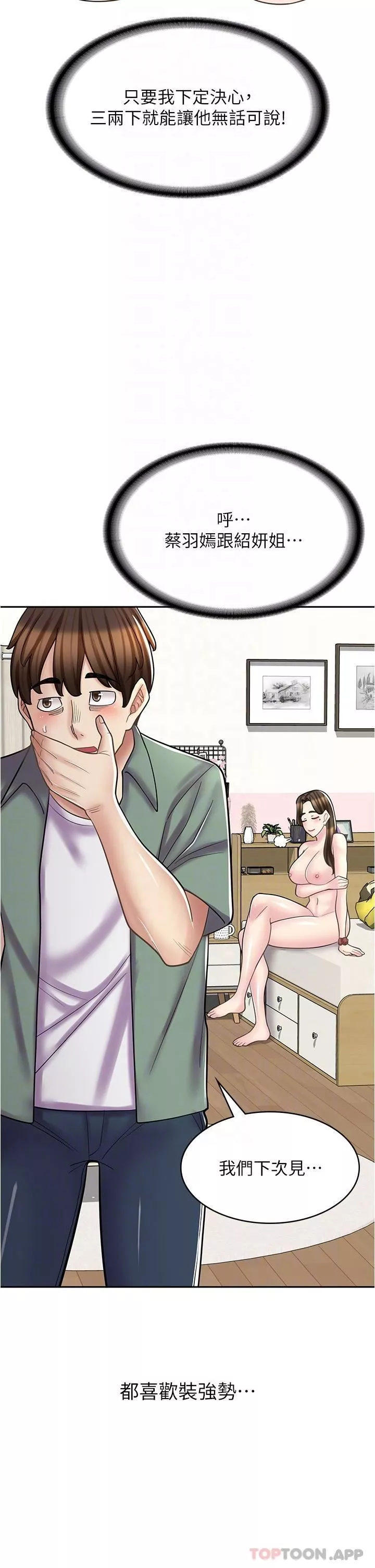 漫画店工读生-第27话-今晚能不能来我傢? - 图片 28