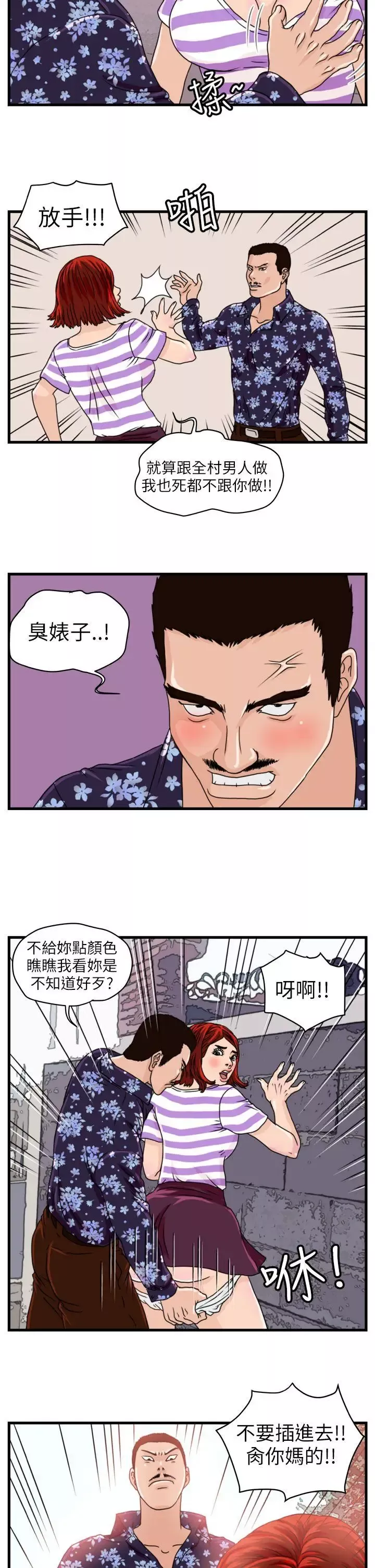 暴徒-第6话 - 图片 7