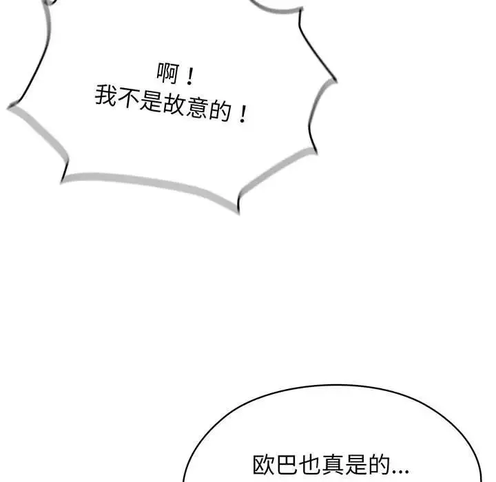 老大!请把女儿交给我!第2話