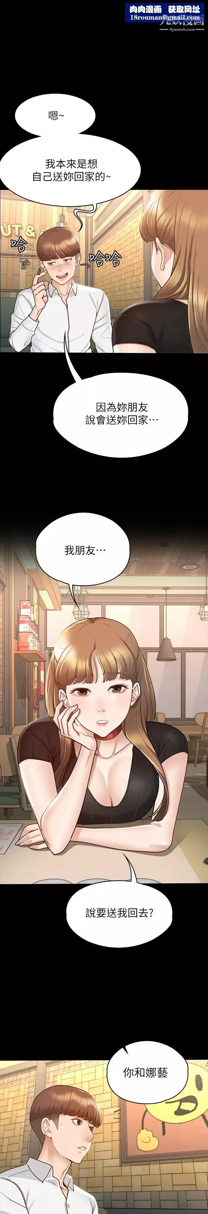 征服女神-第14话-满足男人的幻想 - 图片 1