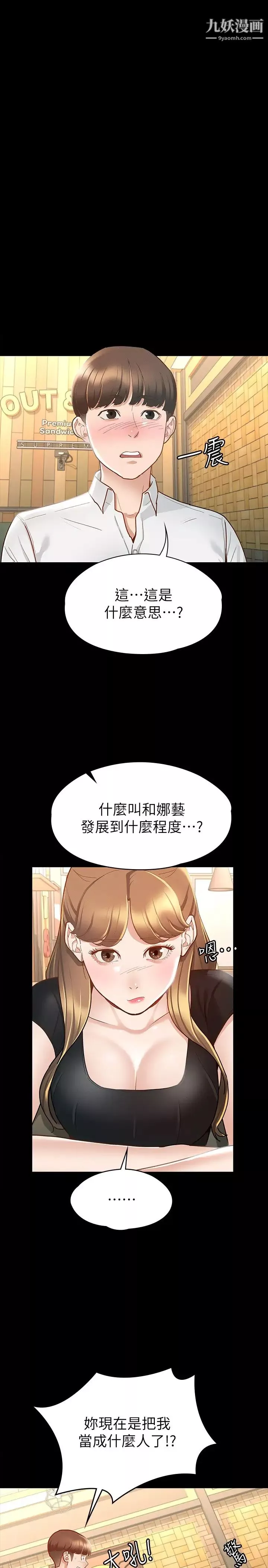 征服女神-第14话-满足男人的幻想 - 图片 3