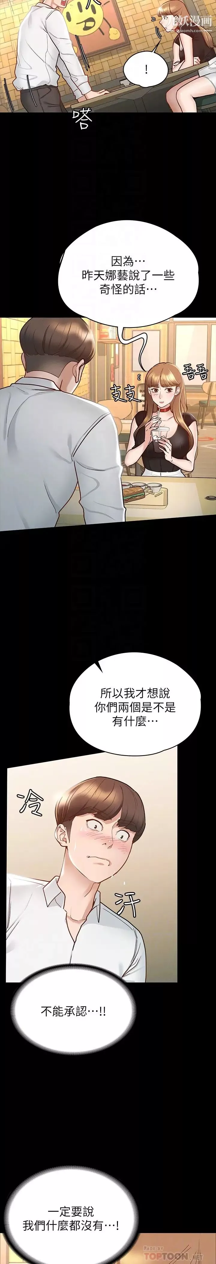 征服女神第14話-滿足男人的幻想