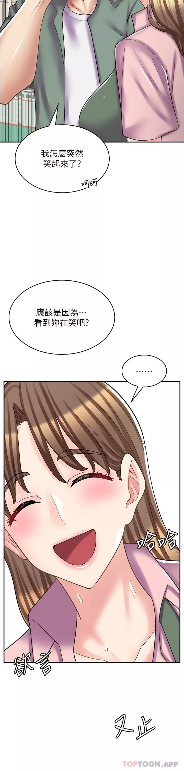 漫画店工读生-第27话-今晚能不能来我傢? - 图片 32
