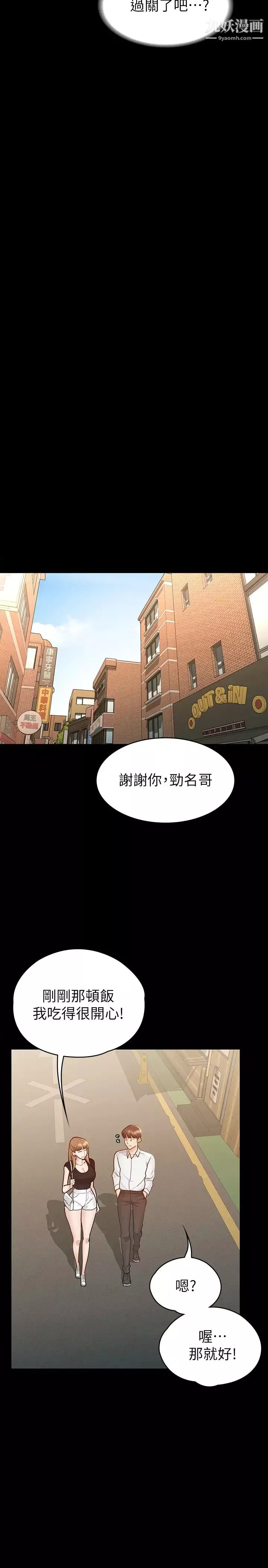 征服女神-第14话-满足男人的幻想 - 图片 7