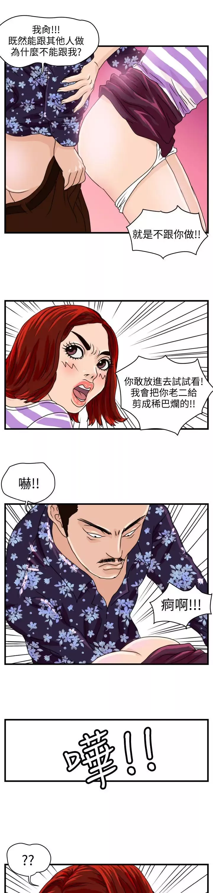 暴徒第6話