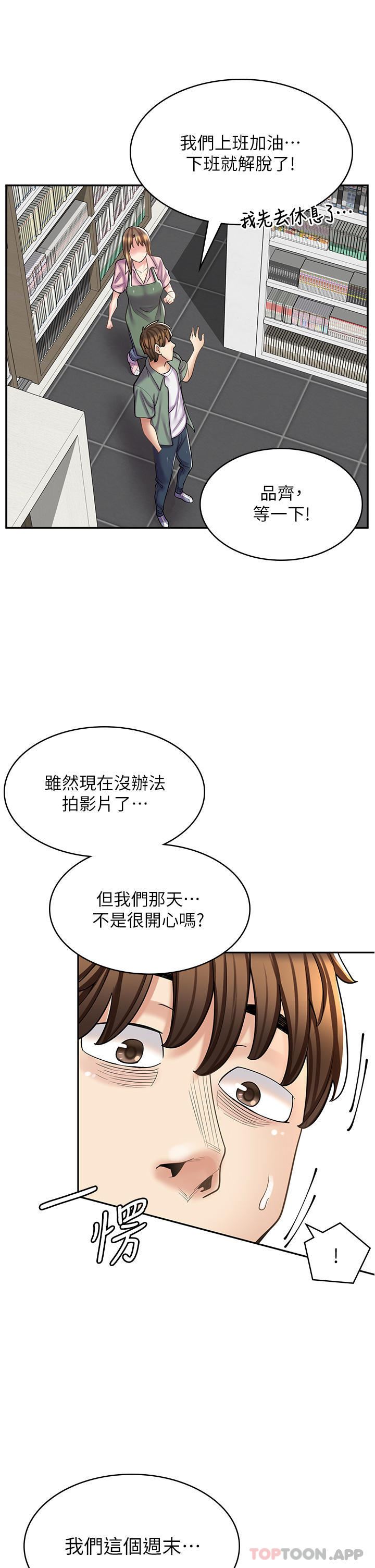 漫画店工读生第27话-今晚能不能来我傢?