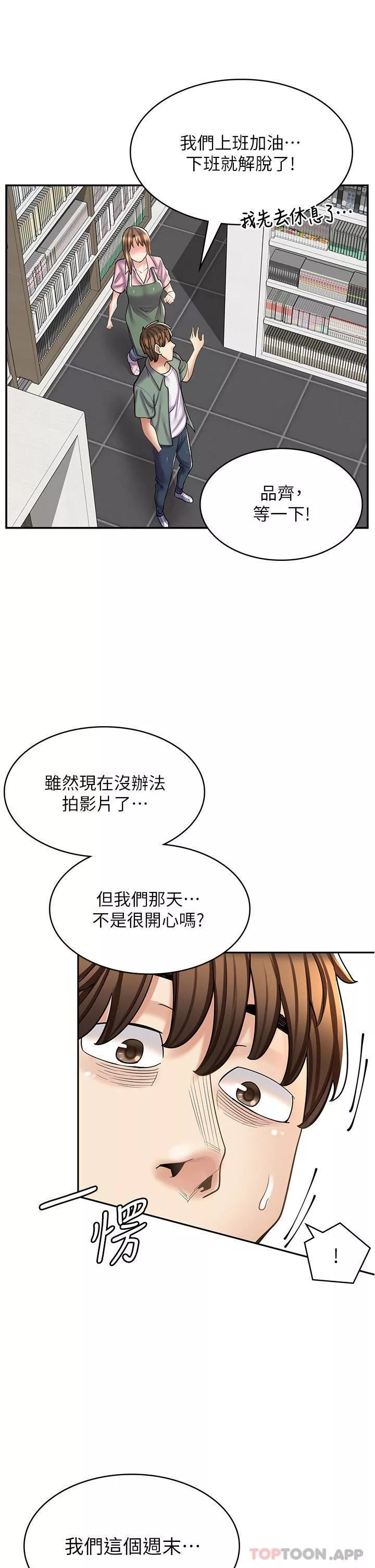 漫画店工读生-第27话-今晚能不能来我傢? - 图片 33