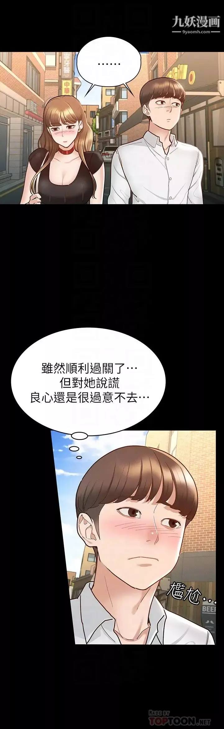 征服女神-第14话-满足男人的幻想 - 图片 8