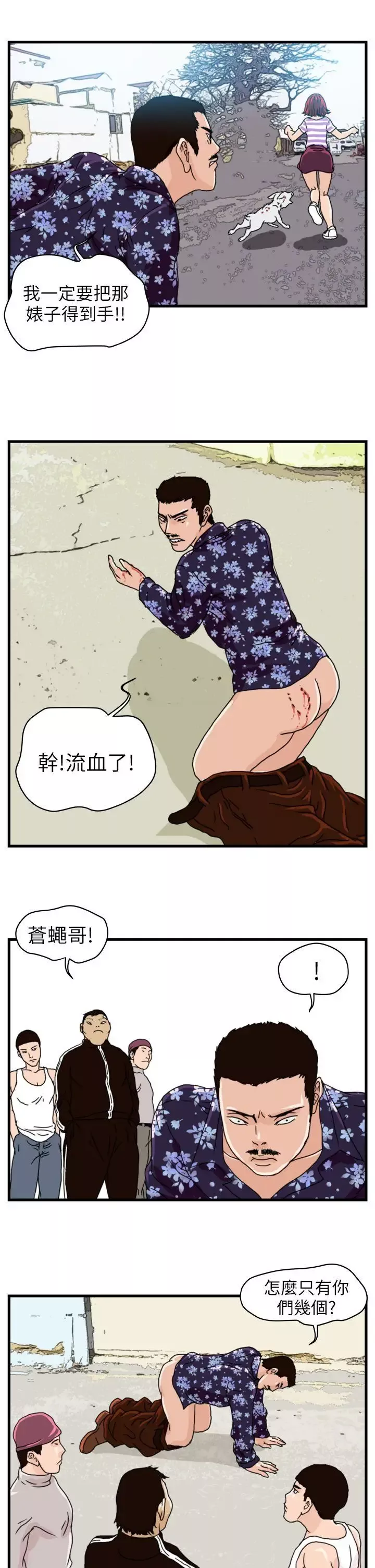 暴徒-第6话 - 图片 12